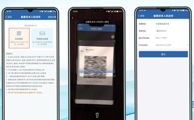 交管12123上如何备案非本人机动车图3
