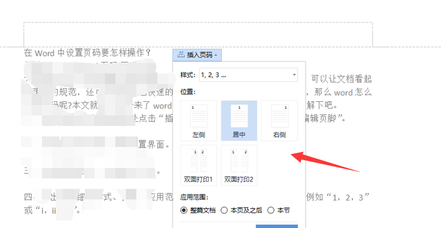 在word中设置页码要怎样操作呢图4