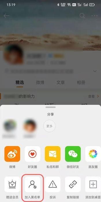 微博拉黑新功能怎么用图1