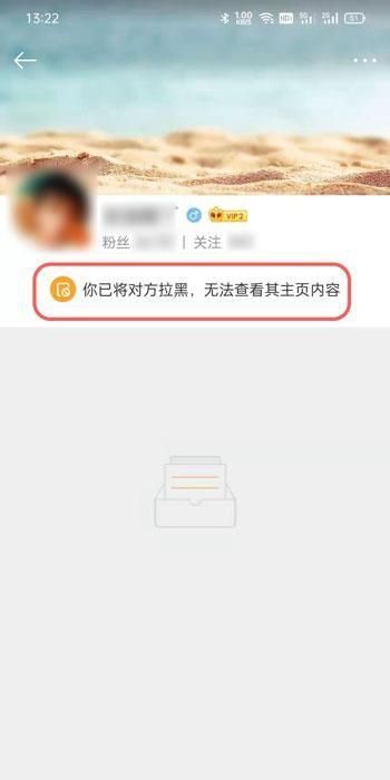 微博拉黑新功能怎么用图2