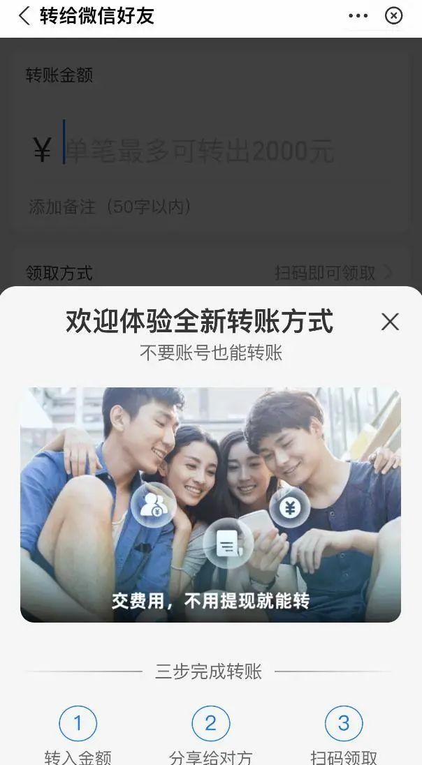 支付宝可以直接给微信好友转账吗图2