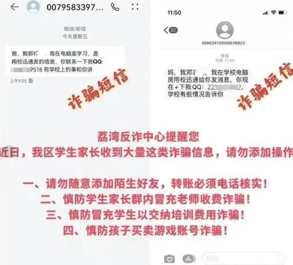 这种短信千万别信!广州警方重要提醒是真的吗图2