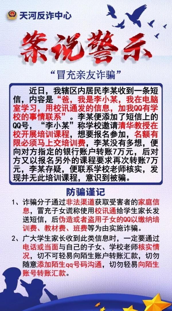 这种短信千万别信!广州警方重要提醒是真的吗图3