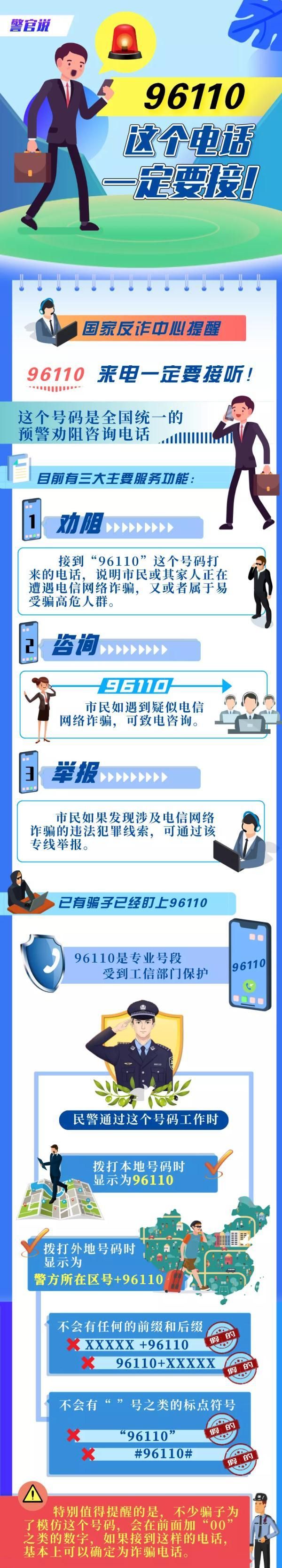 这种短信千万别信!广州警方重要提醒是真的吗图4