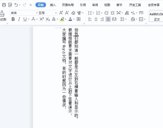 word文档文字排版怎么设置(word中竖的文字怎么设置成横的)图4