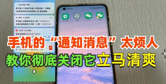 如何关闭手机消息通知声音,怎么把手机短信通知全部关掉图1