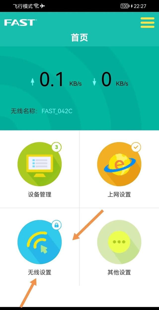 用手机来修改路由器wifi密码,这样的网速会快一倍吗图8