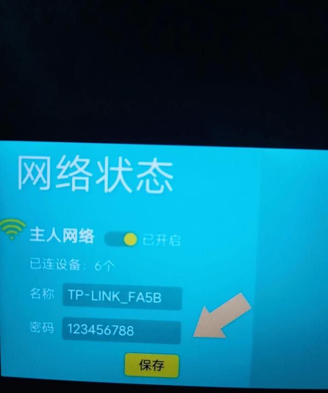 用手机来修改路由器wifi密码,这样的网速会快一倍吗图9