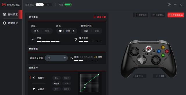 北通阿修罗2游戏手柄说明书(switch连接北通阿修罗手柄)图12