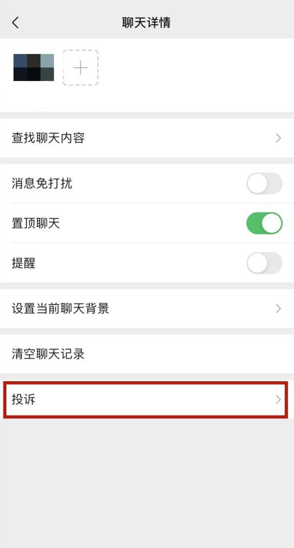 账号被投诉涉及欺诈怎么办图4