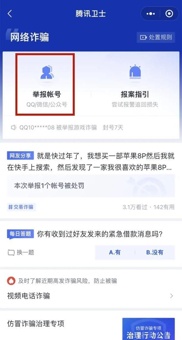 账号被投诉涉及欺诈怎么办图6