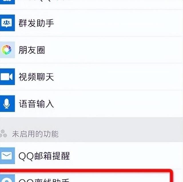 教你如何关闭微信地区,如何通过微信登录qq图1