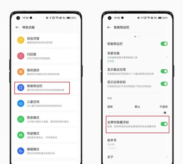 oppo手机智能侧边栏怎么不能使用了r15图5