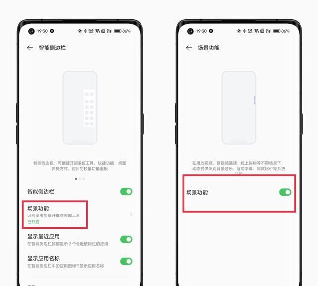 oppo手机智能侧边栏怎么不能使用了r15图11