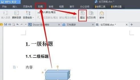 毕业论文插入表格题注wps(怎样在wps中插入毕业论文封面)图2