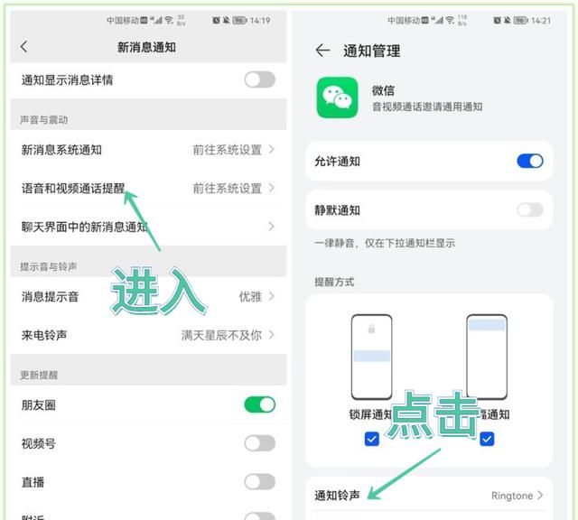 微信铃声怎么同时设置为来电铃声图5