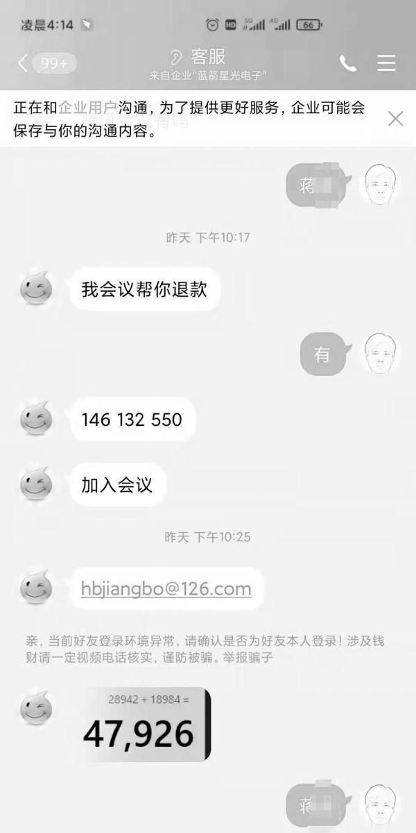 夜寻赚钱门路,结果,5个小时被连环骗走16万元是真的吗图2