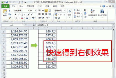 35个excel表格操作技巧图8