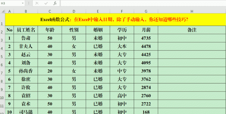 在excel中输入日期,除了手动输入,你还知道哪些技巧呢图2