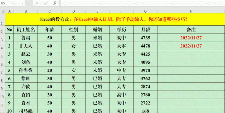 在excel中输入日期,除了手动输入,你还知道哪些技巧呢图4