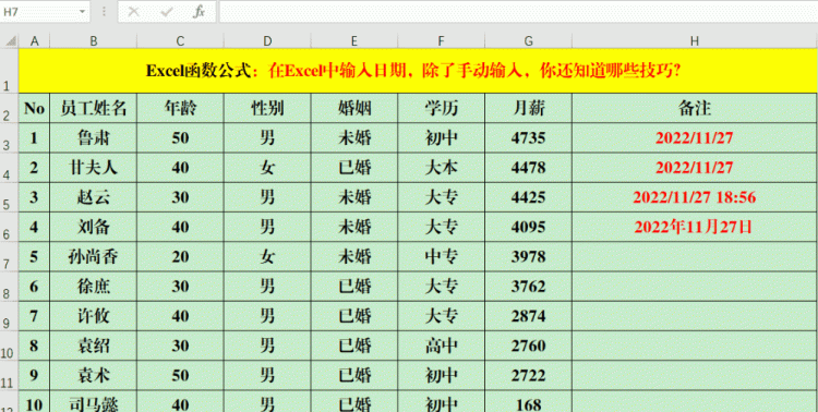 在excel中输入日期,除了手动输入,你还知道哪些技巧呢图6