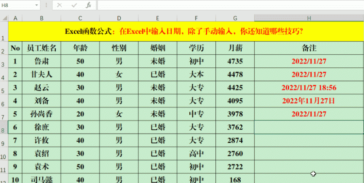 在excel中输入日期,除了手动输入,你还知道哪些技巧呢图7