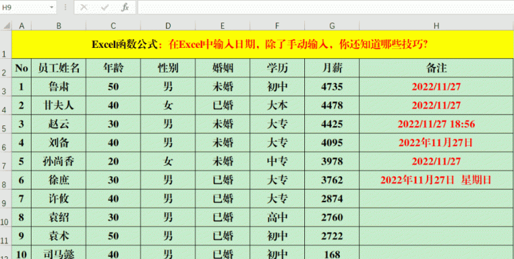 在excel中输入日期,除了手动输入,你还知道哪些技巧呢图8