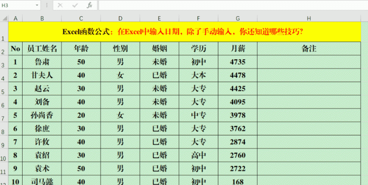 在excel中输入日期,除了手动输入,你还知道哪些技巧呢图9