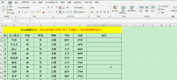 在excel中输入日期,除了手动输入,你还知道哪些技巧呢图10