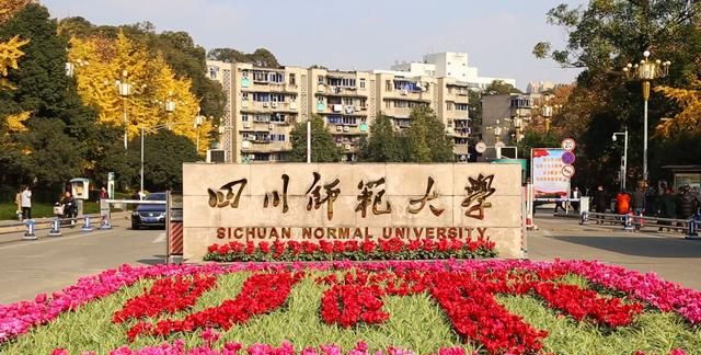 四川师范大学自考学位要求图1