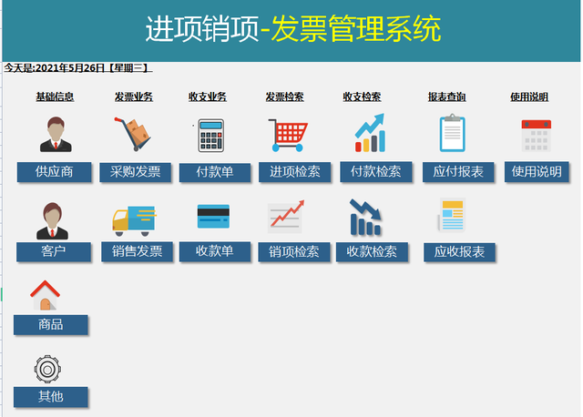 如何用excel制作发票统计表图1