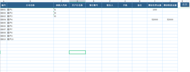 如何用excel制作发票统计表图3