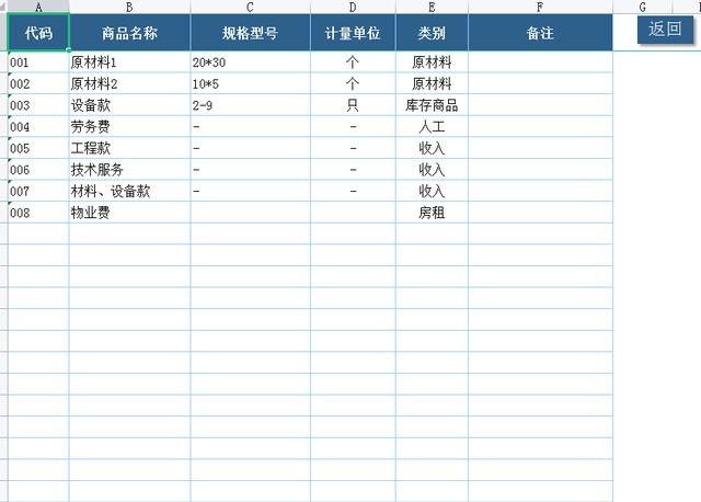 如何用excel制作发票统计表图4