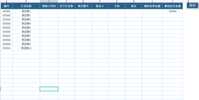 如何用excel制作发票统计表图5