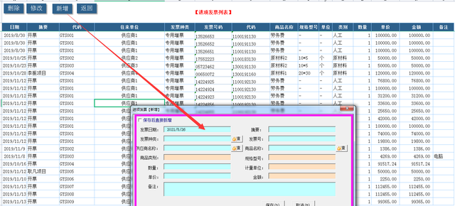 如何用excel制作发票统计表图6