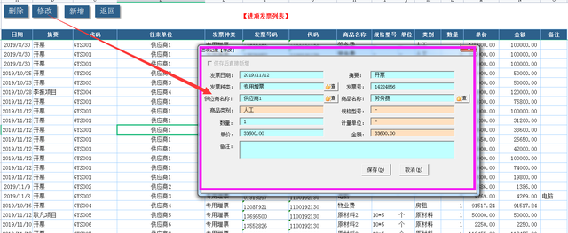 如何用excel制作发票统计表图7