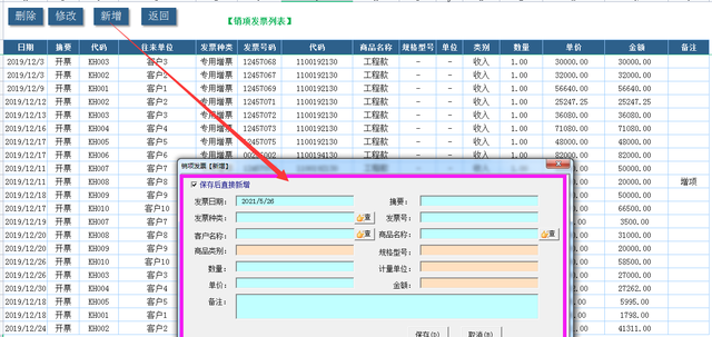 如何用excel制作发票统计表图9