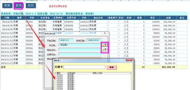 如何用excel制作发票统计表图11