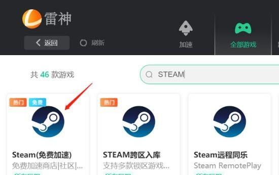 steam雷神加速选哪个区服图3