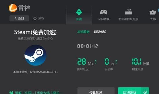 steam雷神加速选哪个区服图4