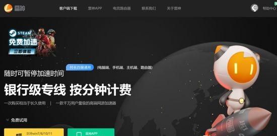 steam雷神加速选哪个区服图7