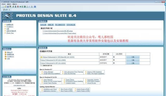 proteus 8.6安装教程图26