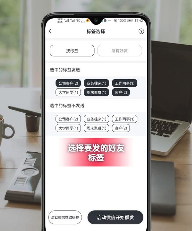 微信怎么群发消息给所有人图4