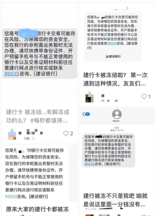 大量银行卡突然被冻结,什么情况?银行回应了图2