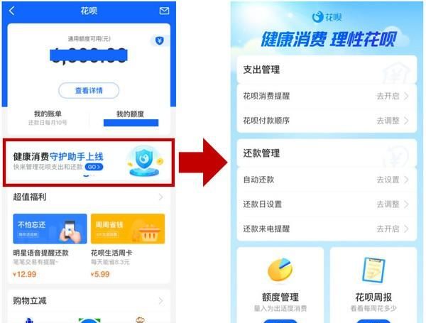 花呗借呗上限额度管理(花呗3800额度借呗10000额度)图1