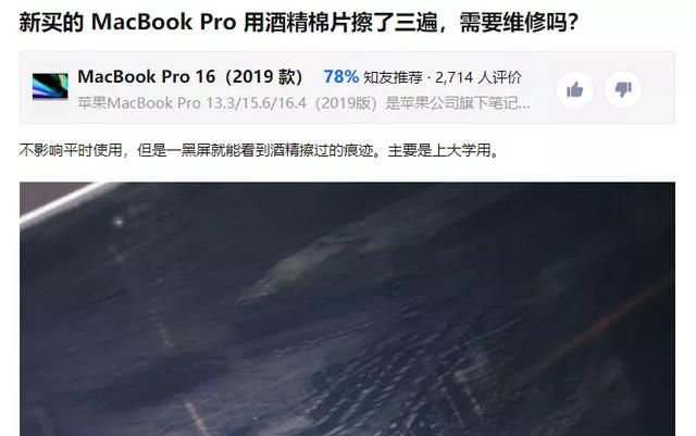 macbookpro屏幕涂层有什么用图2