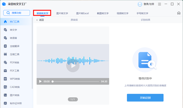 如何快速把录音转换成文字图2
