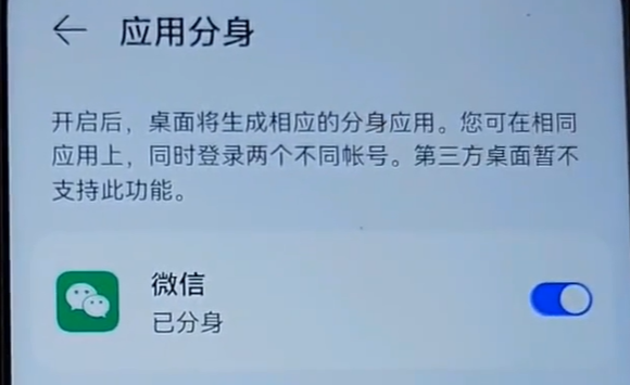 如何使用一部手机登录两个微信图4