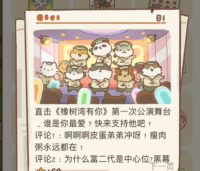 动物餐厅报纸2信件配方(动物餐厅小红花奖励信件攻略)图2