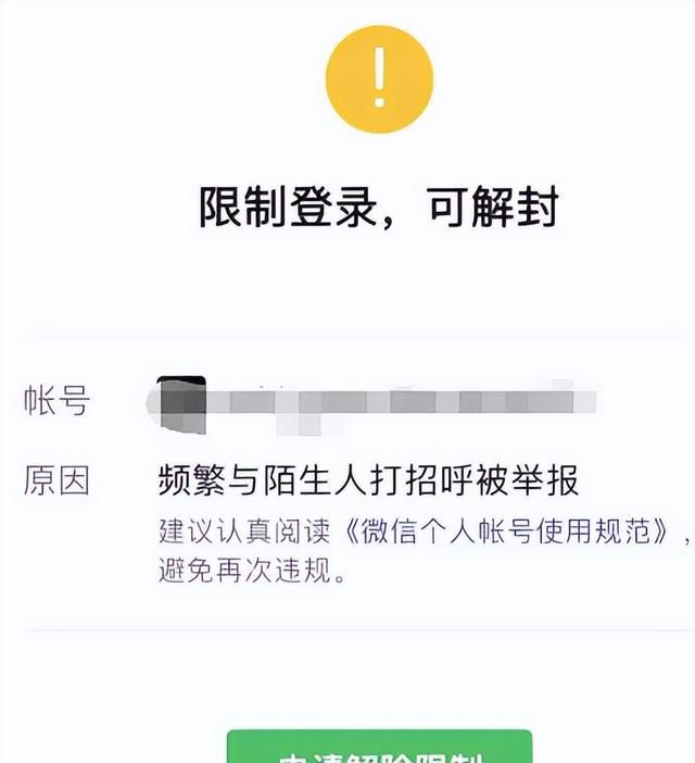 微信解封的方法图1